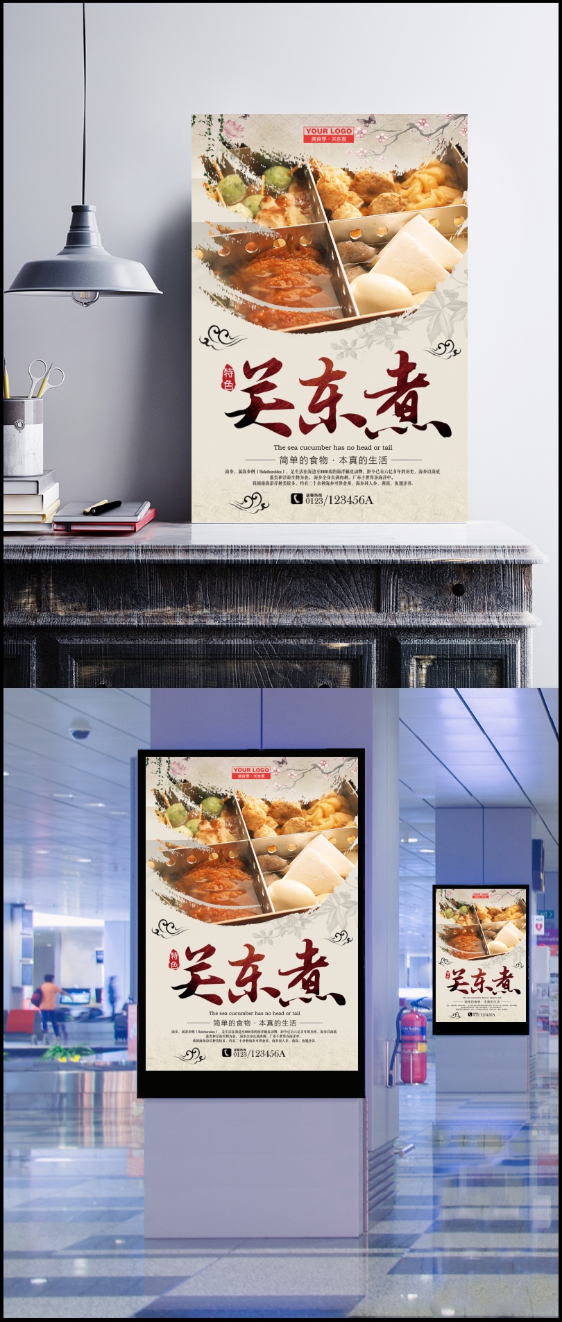 关东煮中国风美食餐饮促销海报