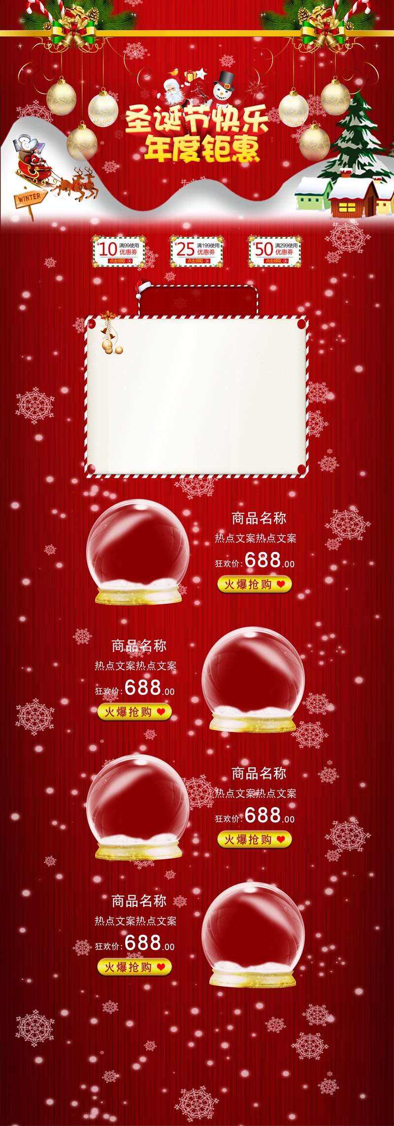 圣诞节快乐年度钜惠红色化妆品促销店铺首页
