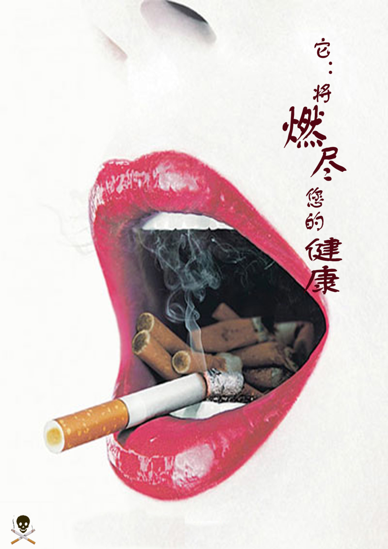 戒烟公益海报设计