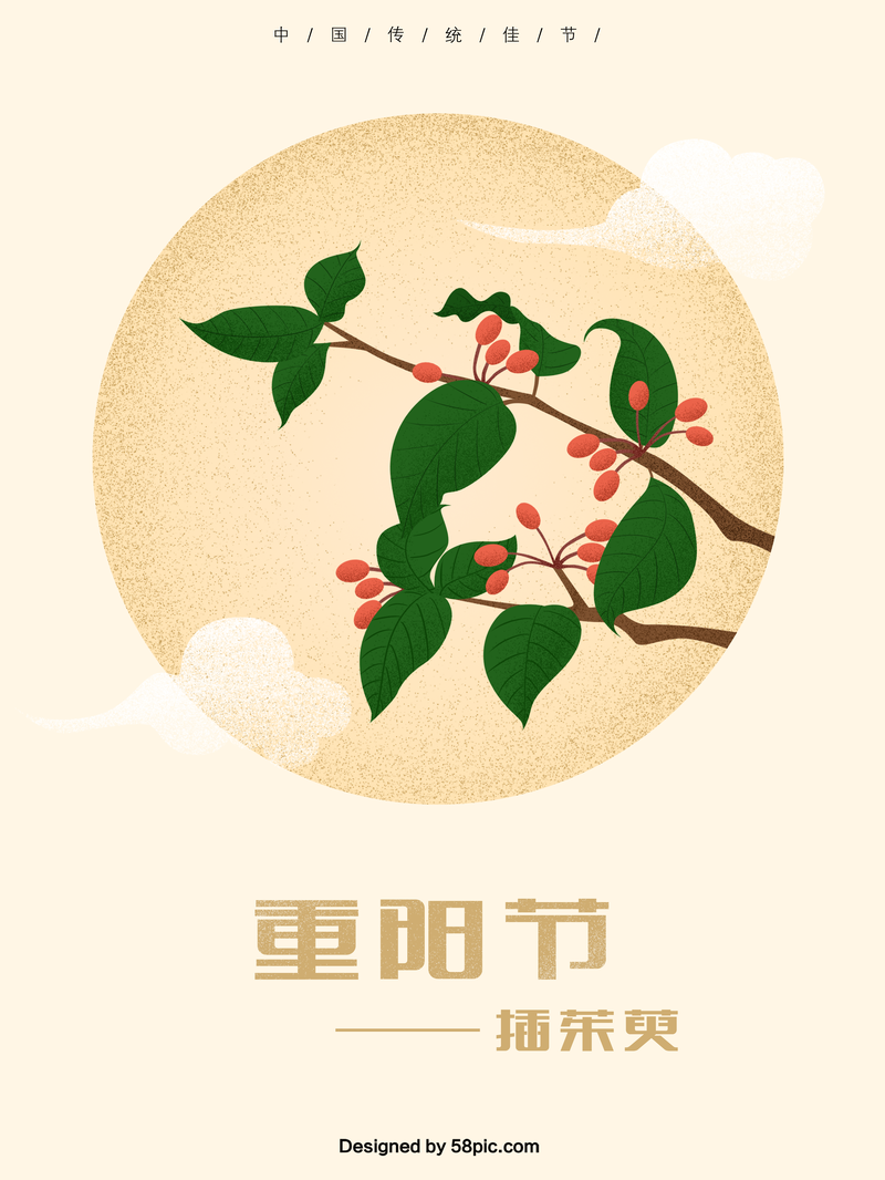 重阳节插茱萸手绘海报