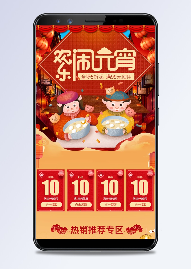2019元宵佳节中国风喜庆新年新年全套PC无线端首页