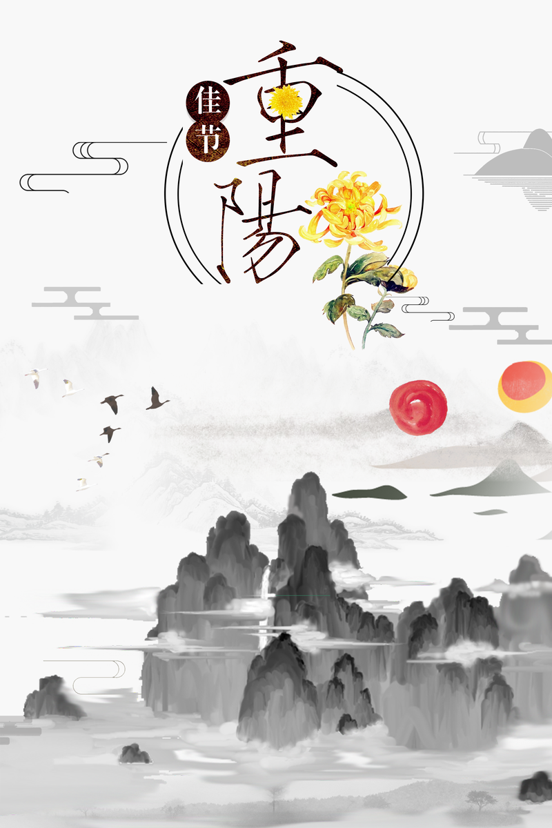 中国风重阳节登高海报设计模板素材