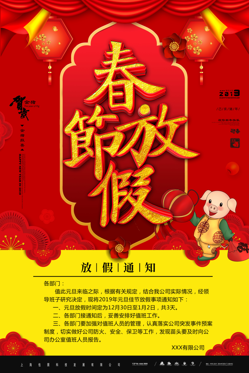 中国风春节放假通知海报psd素材图片设计模板素材