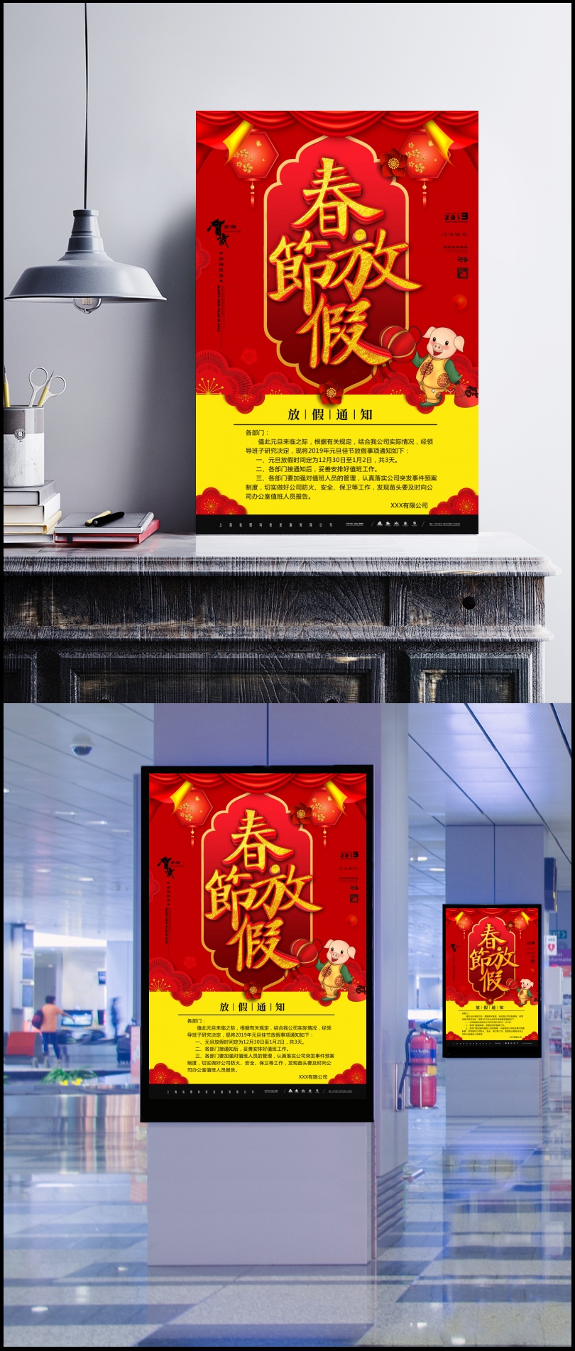 中国风春节放假通知海报PSD素材图片