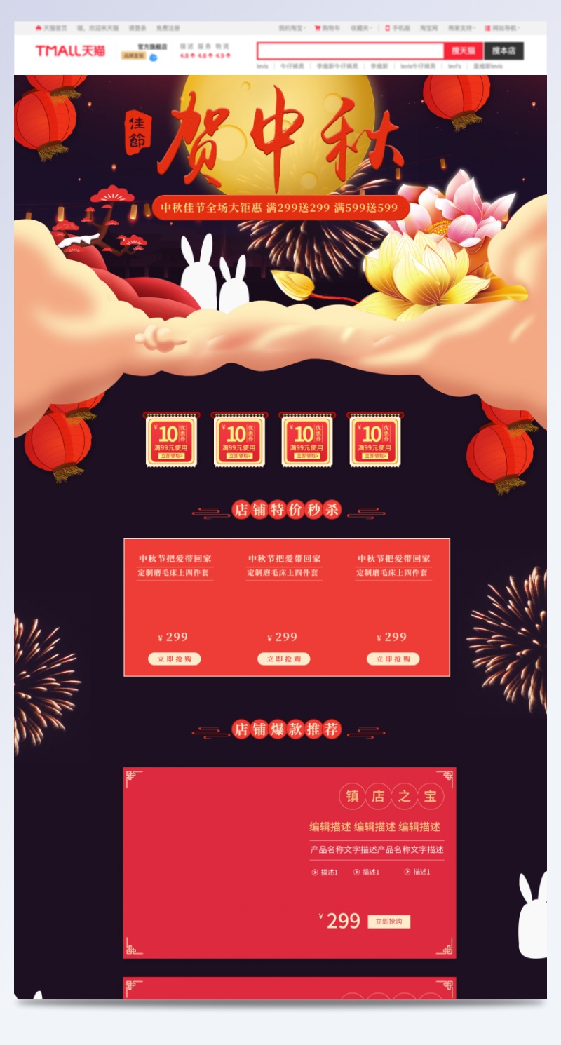 创意喜迎中秋节淘宝首页设计