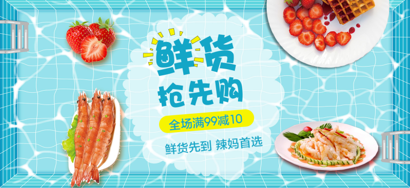  2018零食大礼包banner背景海报时尚卡通食品促销海报