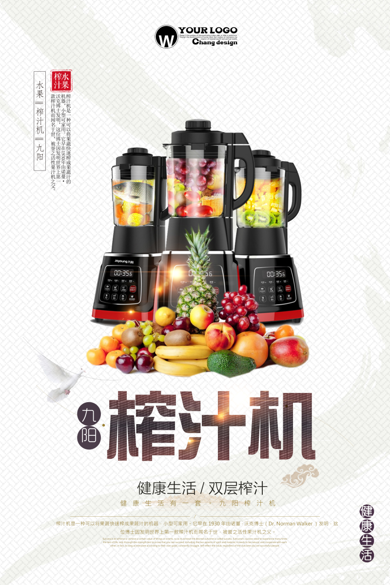 九阳生活电器榨汁机PSD广告
