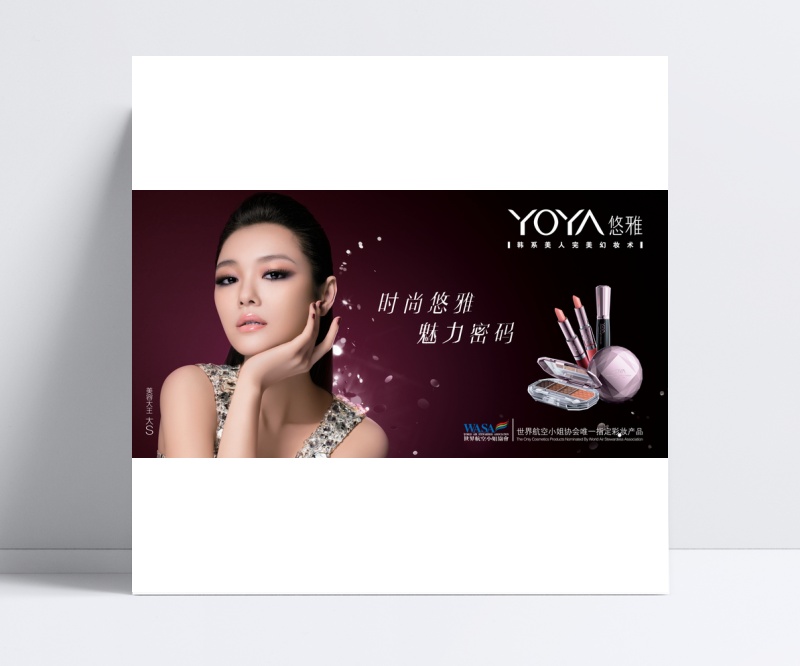 彩妆产品宣传海报psd素材图片