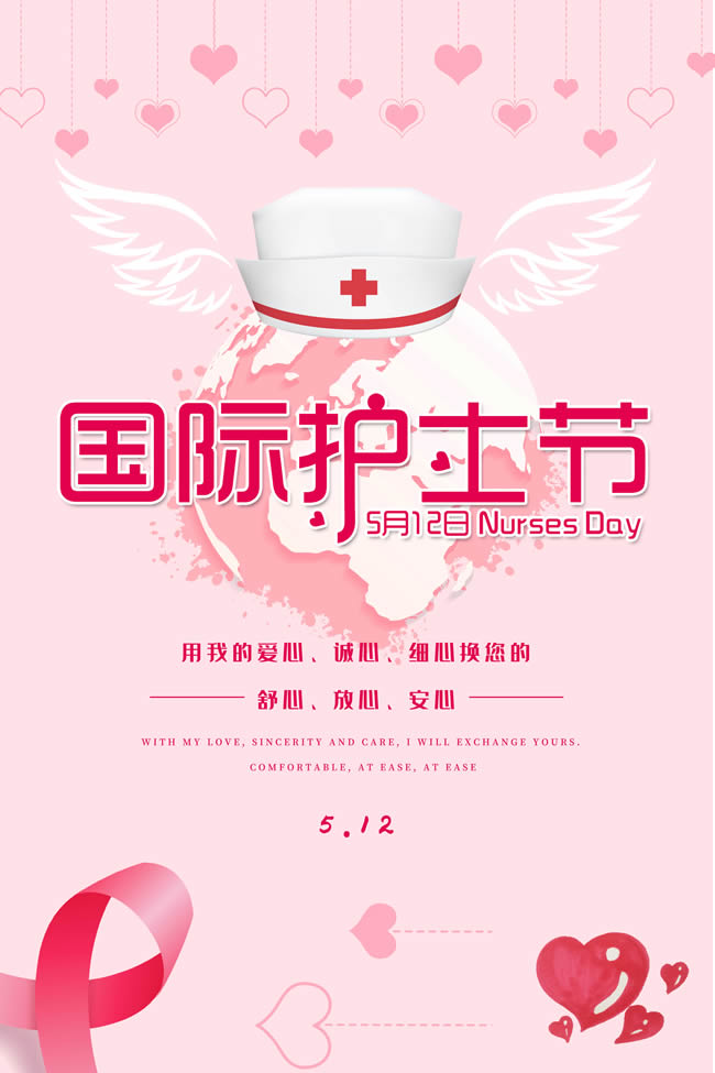 粉色5.12国际护士节海报psd分层素材
