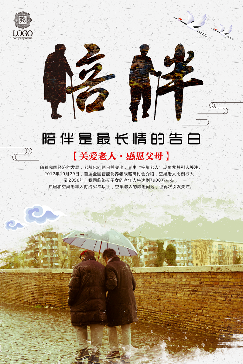 中国风创意关爱老人感恩父母公益海报背景模
