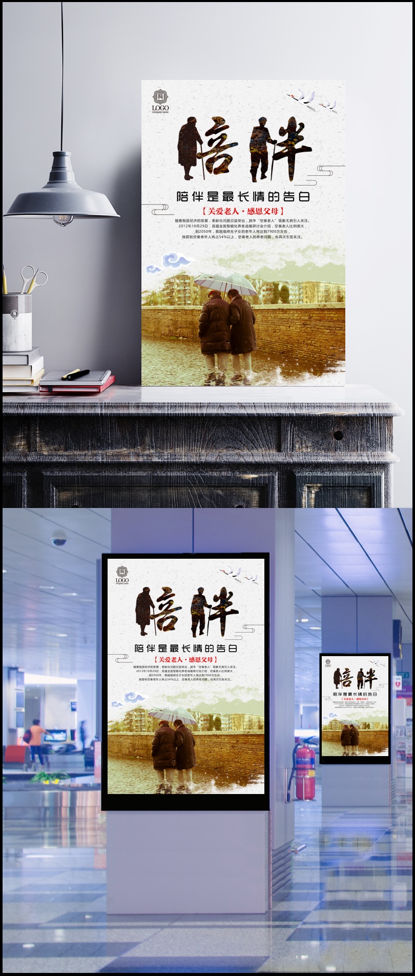 中国风创意关爱老人感恩父母公益海报背景模