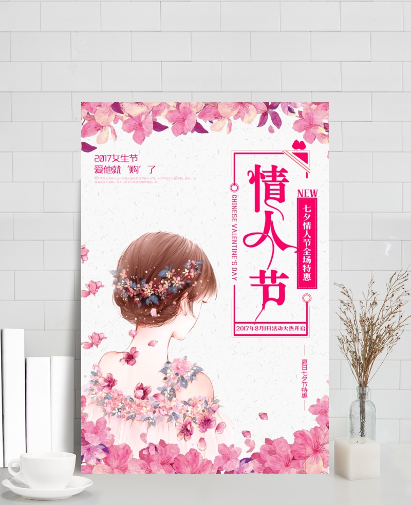 七夕情人节海报图片