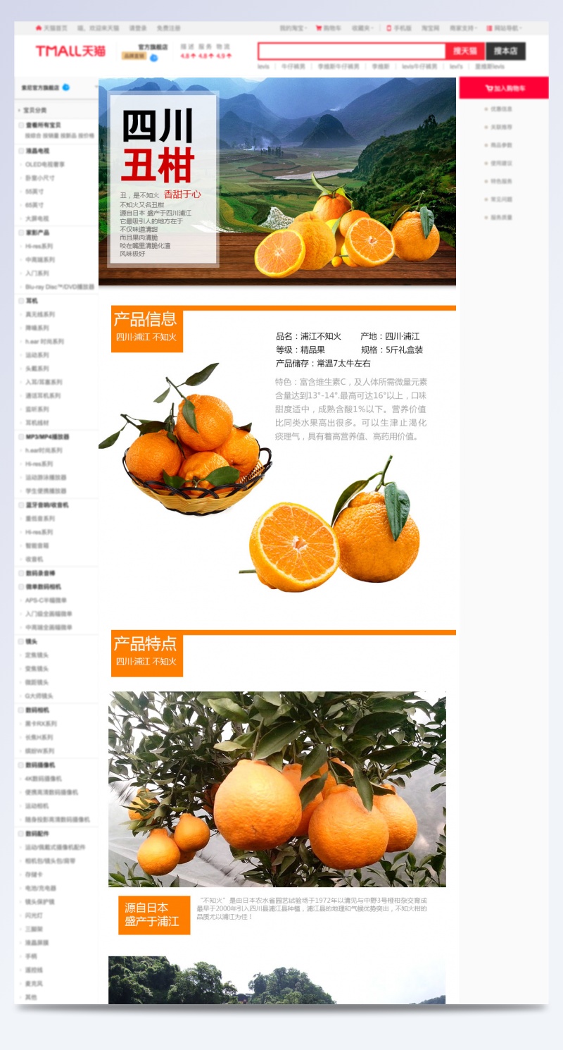 橘子详情页详情页