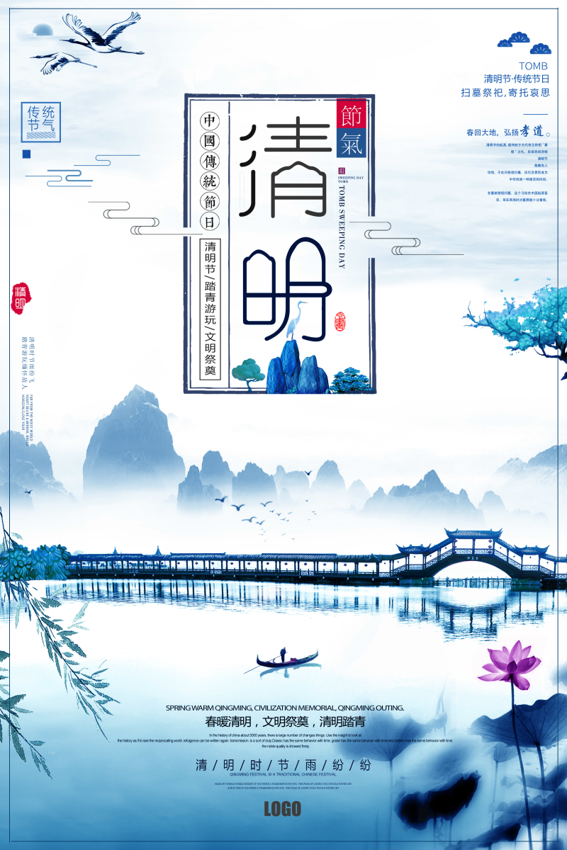 中国节气文化清明节祭祖海报PSD分层素材