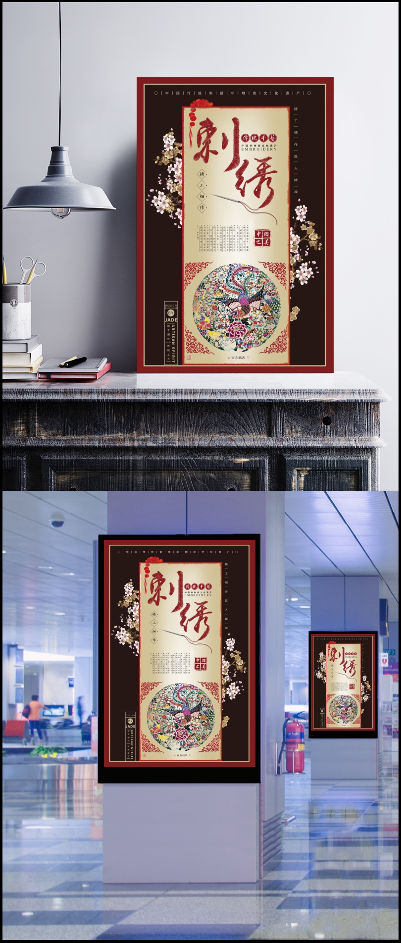 中国文化古典中国风刺绣海报