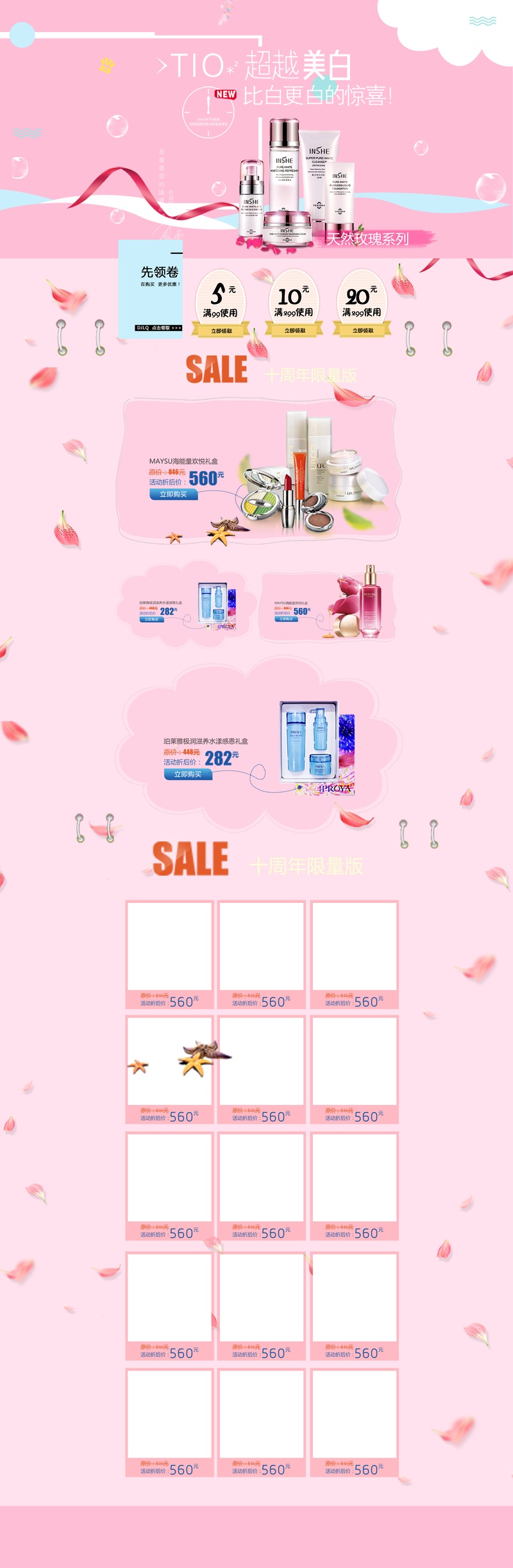 美白小清新粉色化妆品店铺首页活动页面