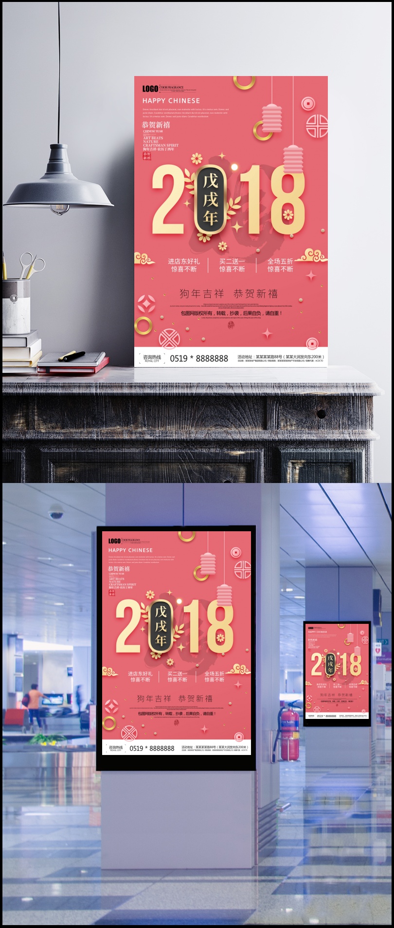 2018春节海报图片