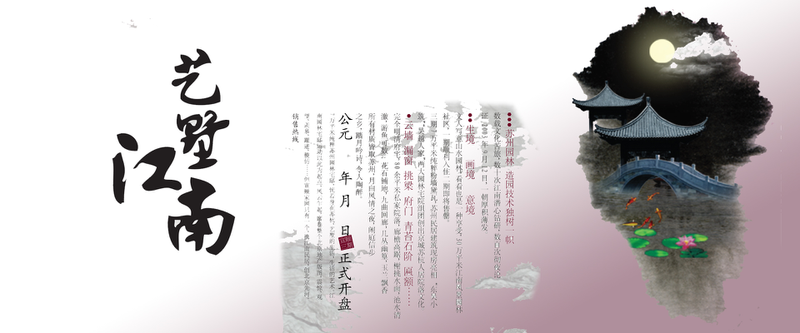 江南中国风水墨画Banner