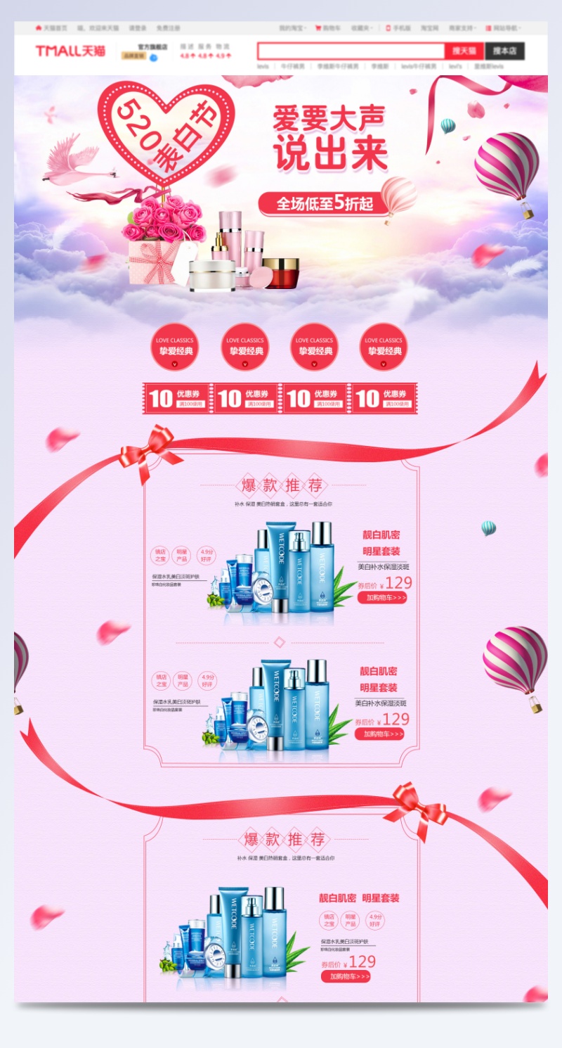 淘宝天猫520表白节日情人节首页店铺装修设计模板