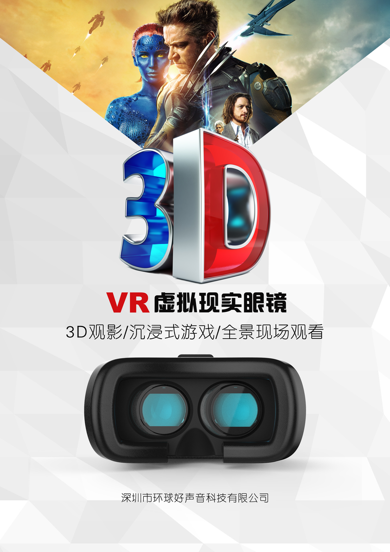 新VR虚拟现实眼镜psd