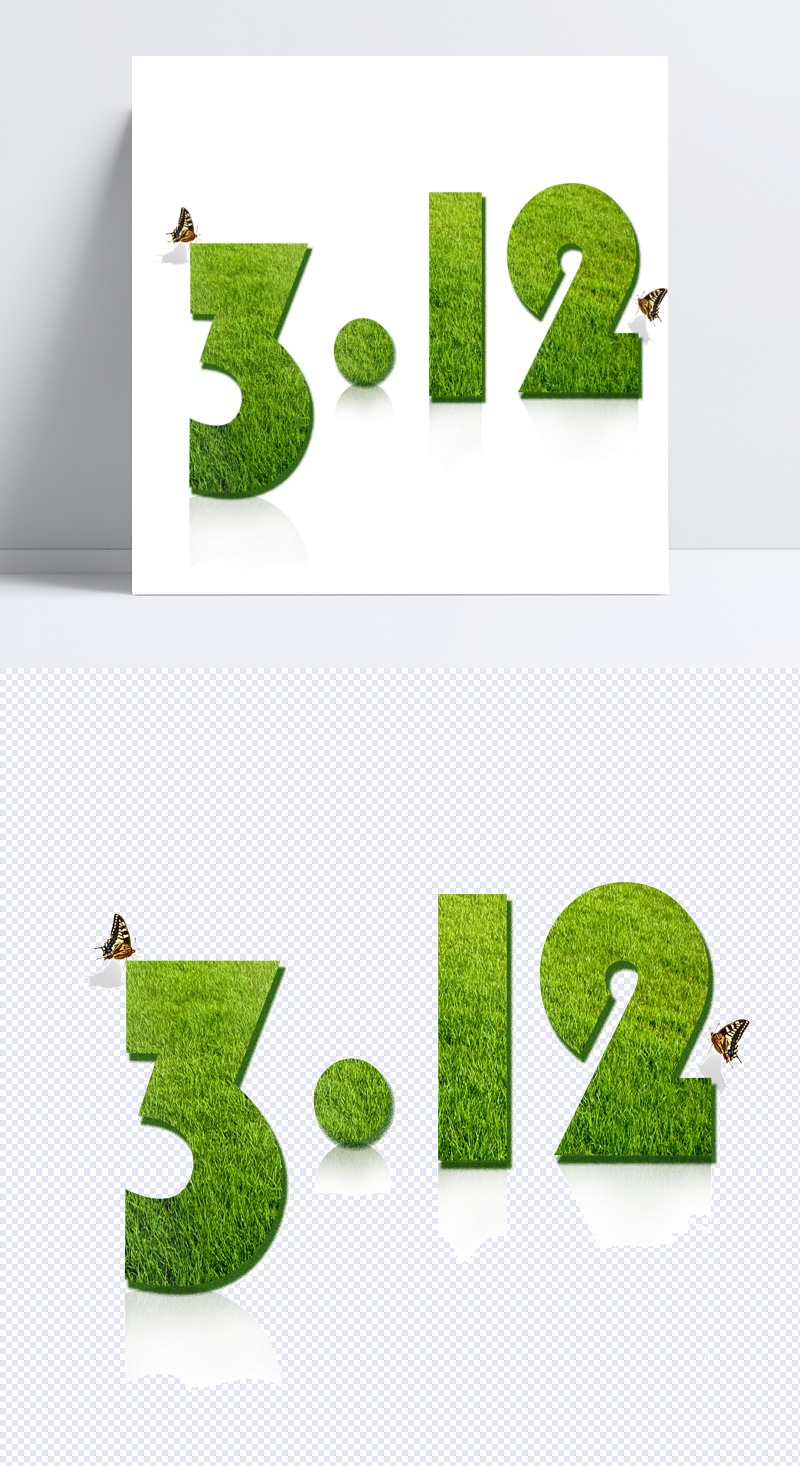 312植树节绿色字体