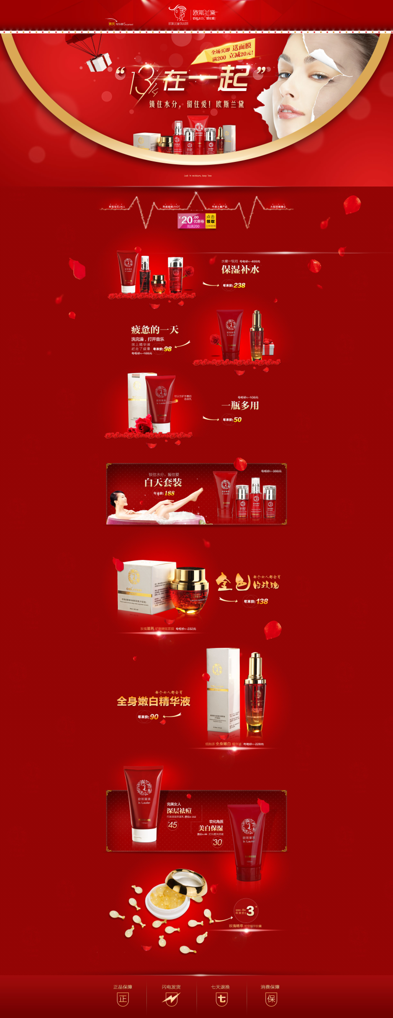 高端化妆品新年促销首页设计