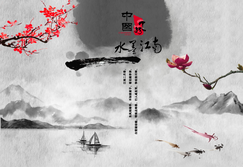 水墨江南风景中国风海报设计psd素材