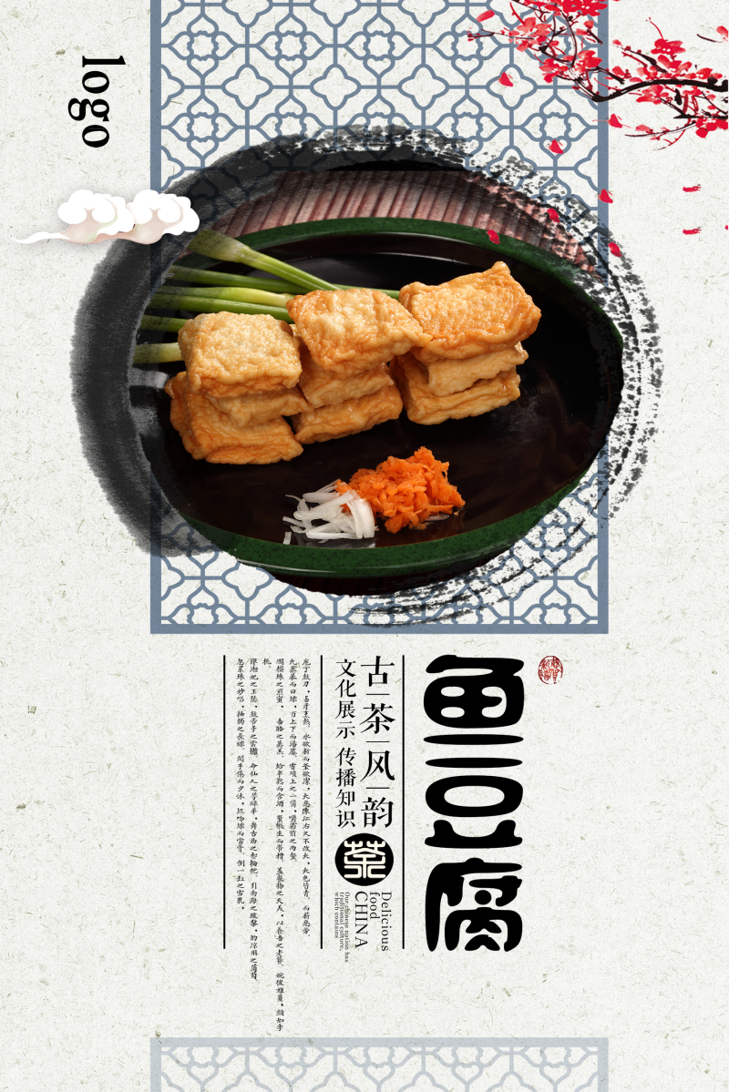 中式鱼豆腐零食美食促销海报