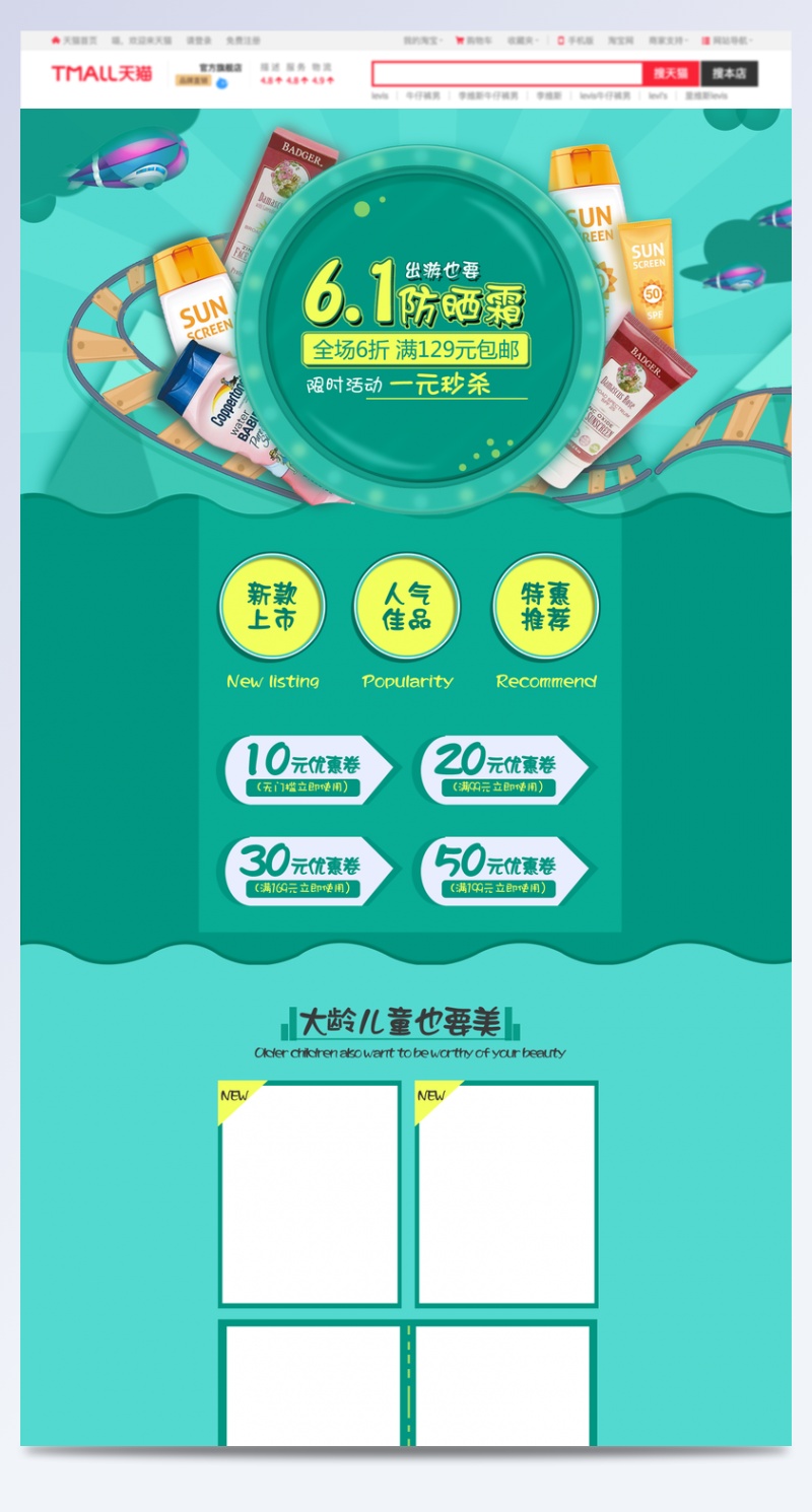 简约清新风61促销护肤品店铺首页活动页面
