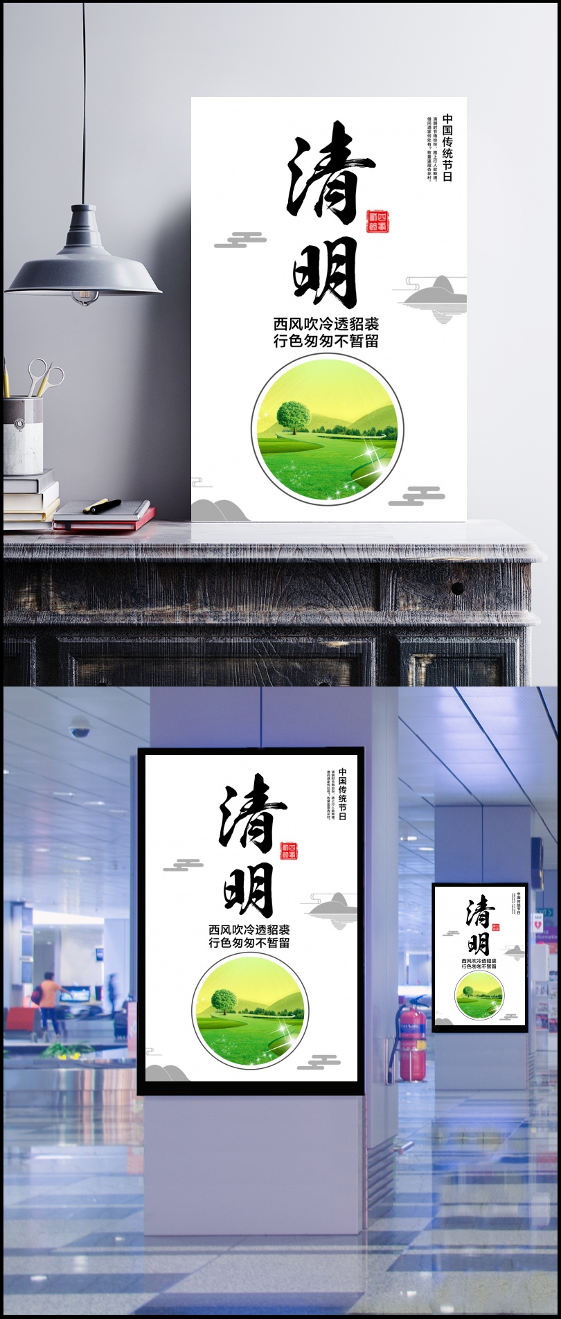 中国传统节日清明节海报设计psd素材