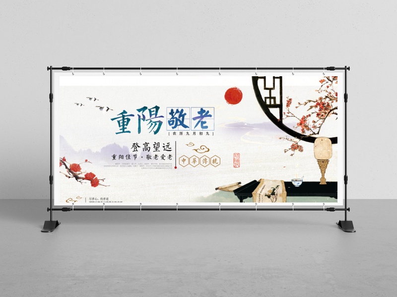 中国风重阳节展板设计模板素材