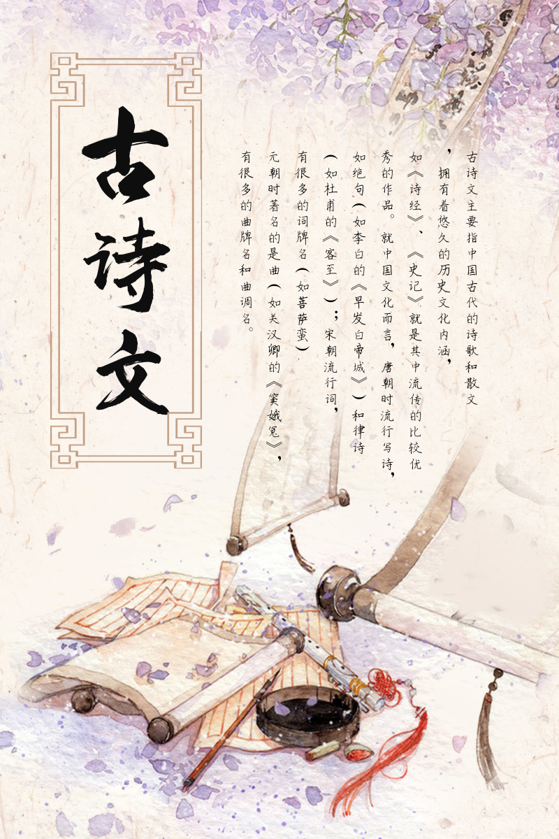中国风古代文献古诗词文化海报背景素材