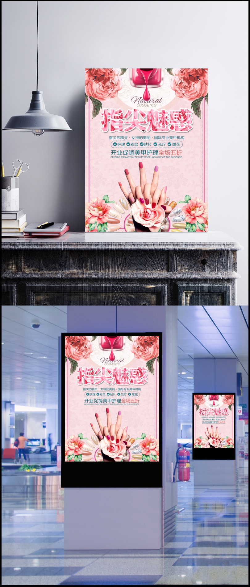 粉色唯美花卉清新美甲广告海报背景素材