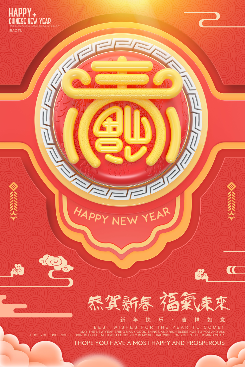 猪年春节中国风海报图片