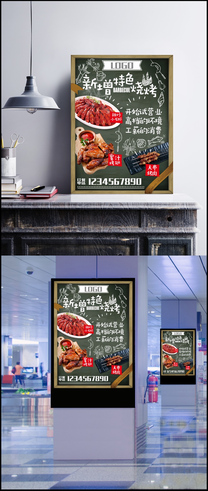 烧烤店营业手绘宣传海报背景素材