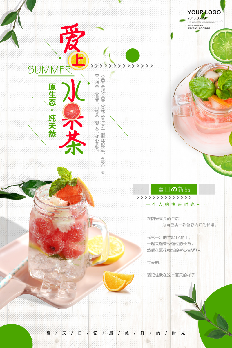 夏日新品水果茶宣传海报图片