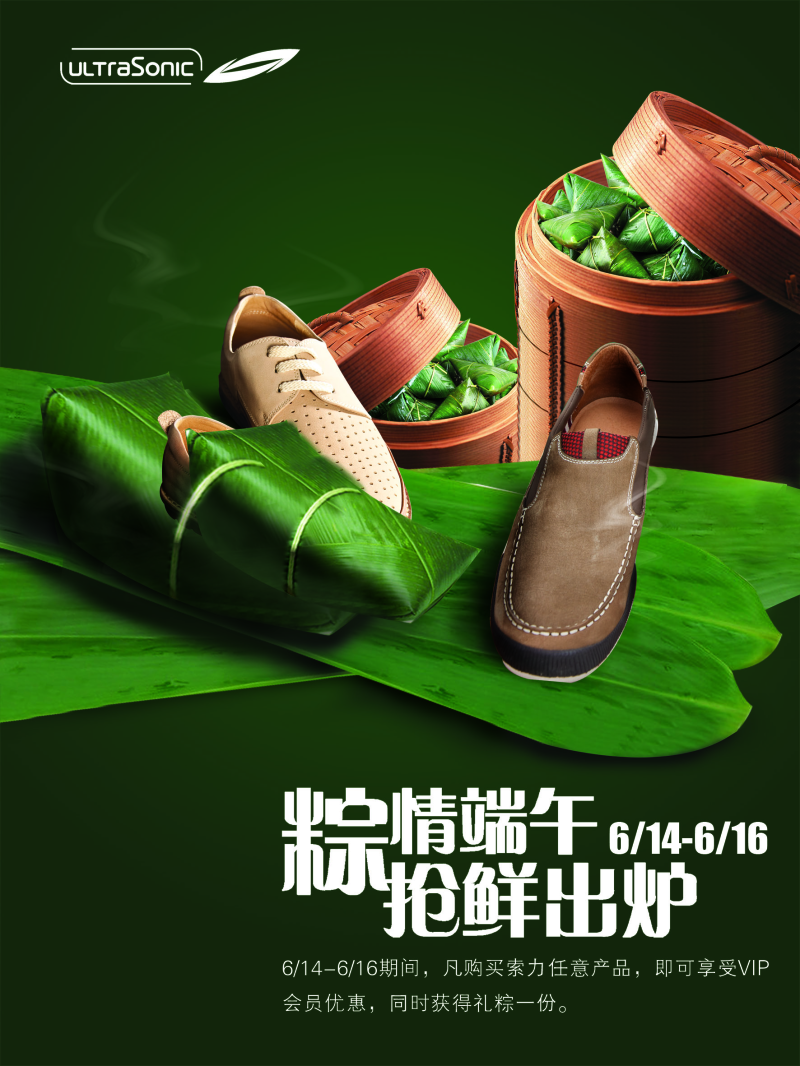 端午节男鞋创意海报psd素材