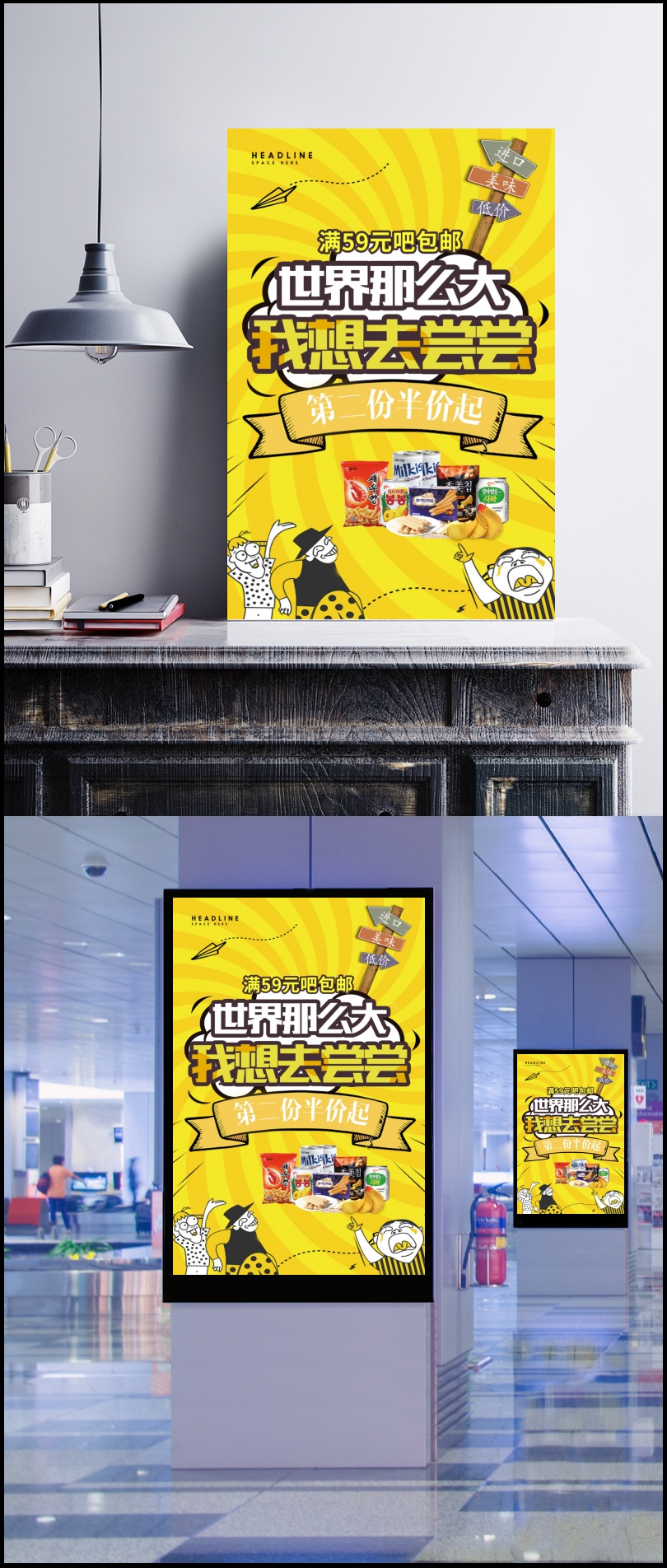 进口零食黄色卡通美食海报