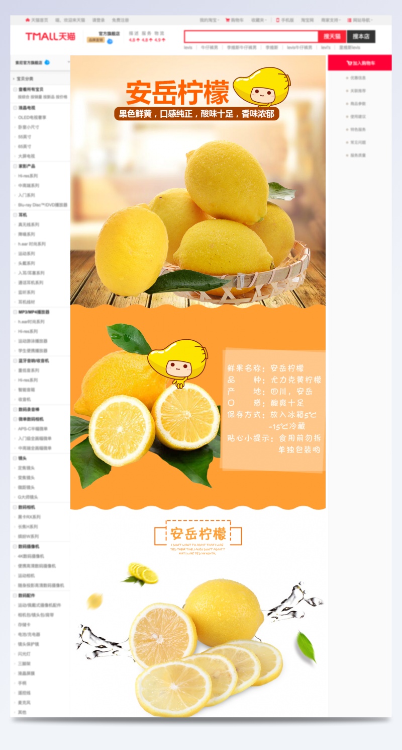 安岳柠檬详情图 淘宝详情页