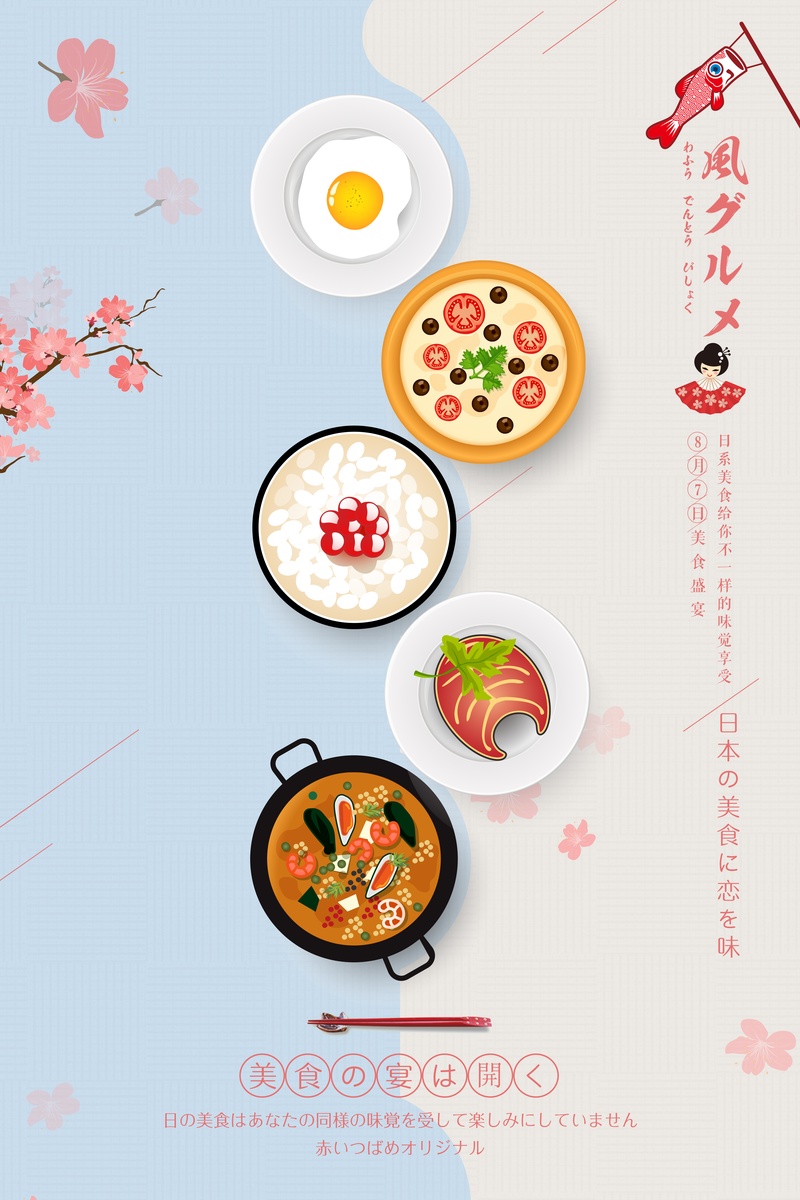 日系小清新美食简约创意海报