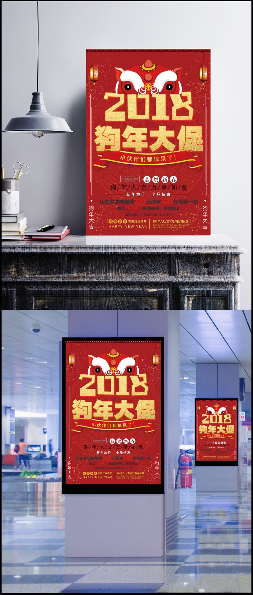 2018狗年红色中国风商场促销海报