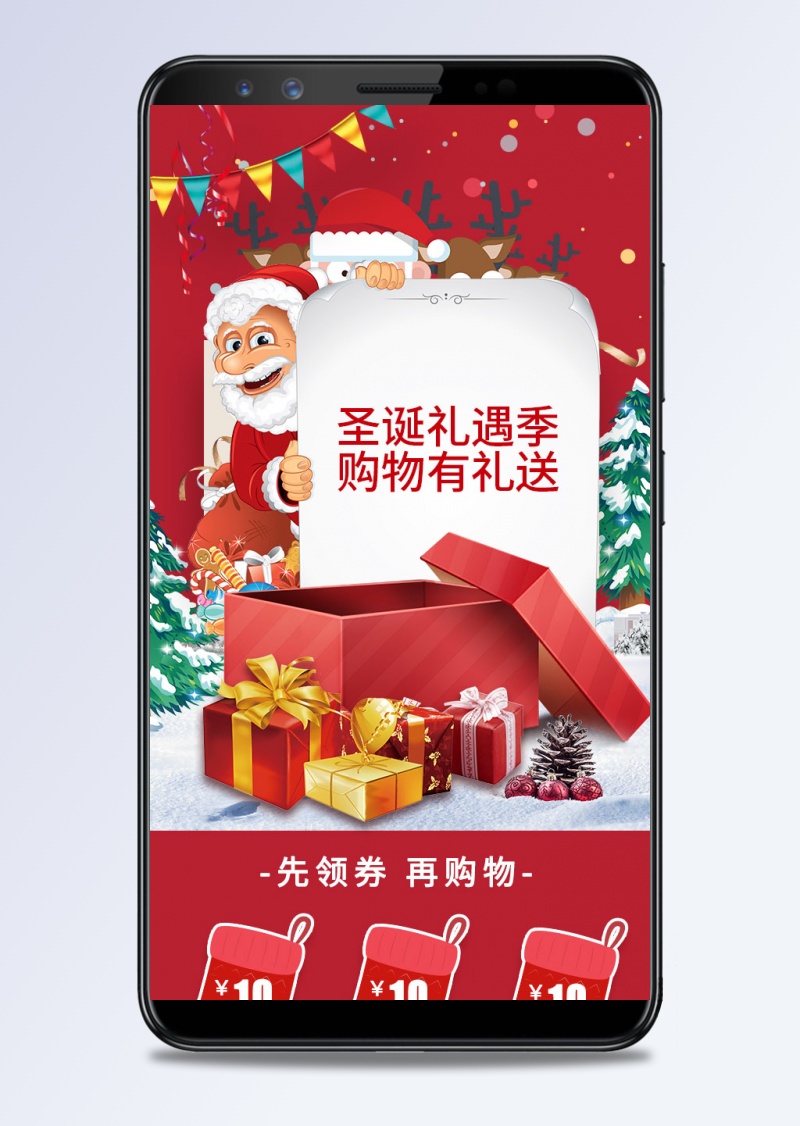 红色圣诞礼遇季促销淘宝手机端模板
