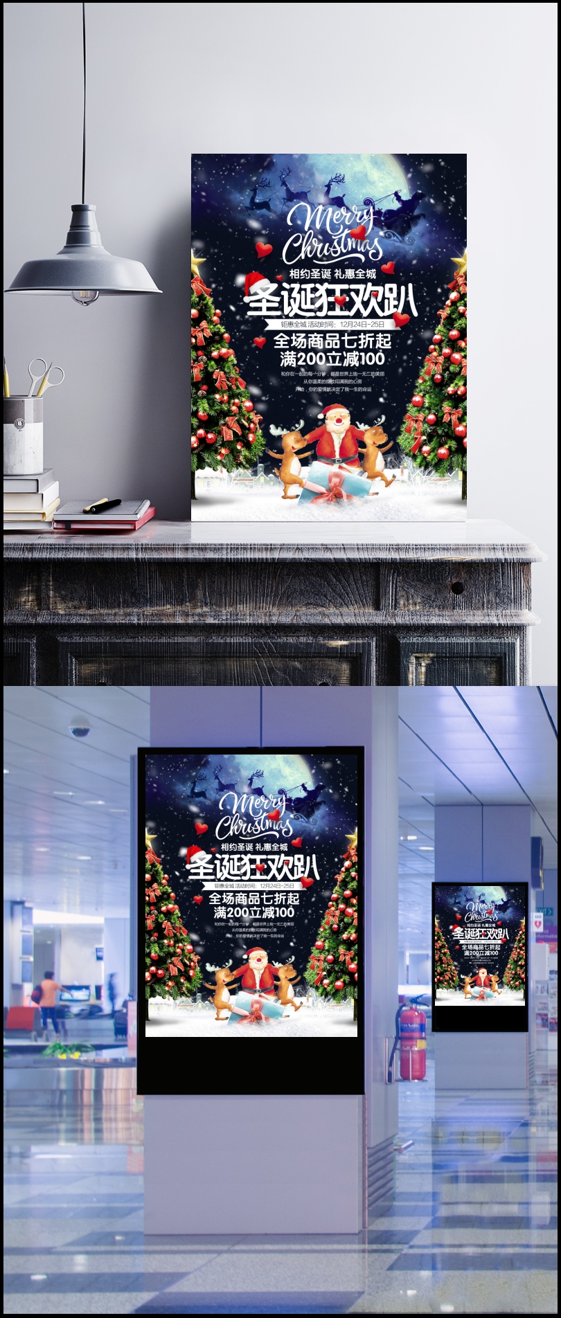圣诞狂欢趴活动海报设计源文件psd图片