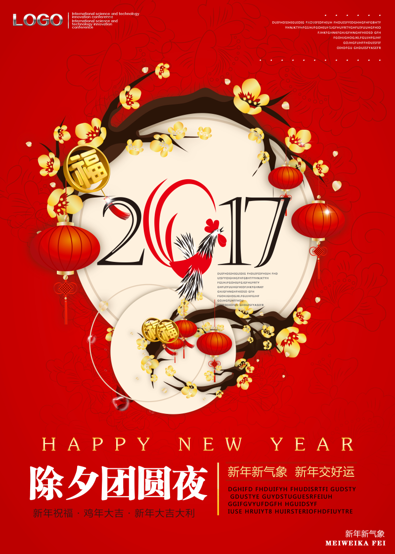 红色新年年货节活动促销首页