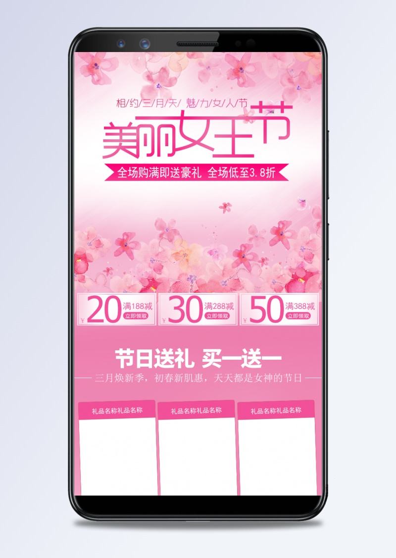 浪漫粉色化妆品手机无线店铺首页无线端psd模板