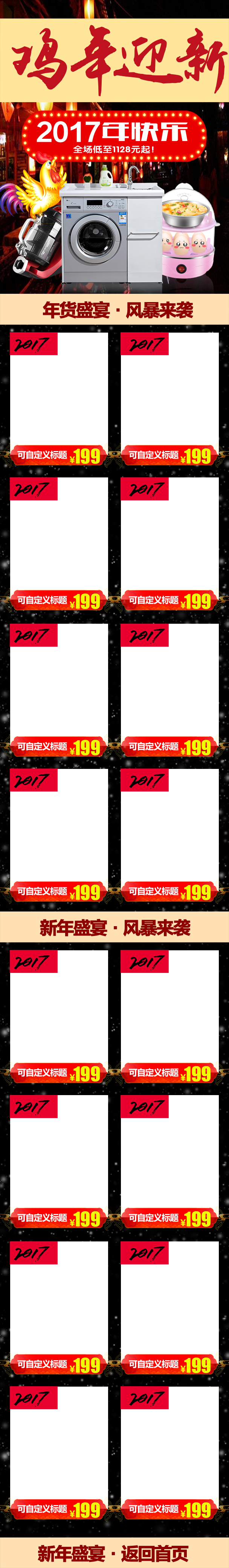 淘宝天猫年货节中国风电器手机端首页PSD模板