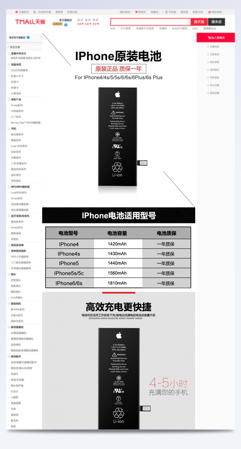 淘宝简约苹果电池详情页psd模板下载