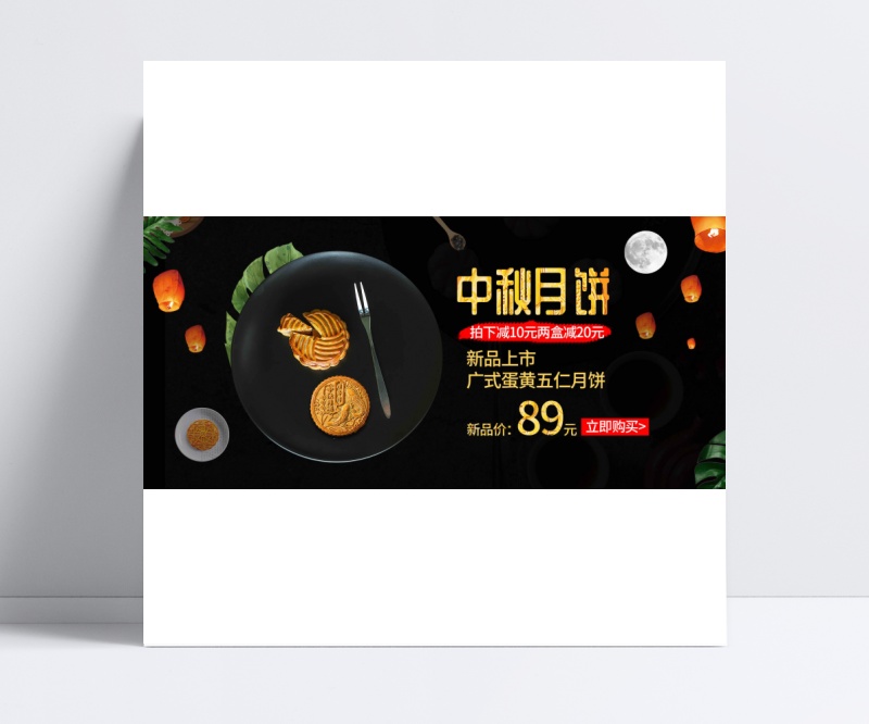 淘宝天猫中秋月饼促销海报