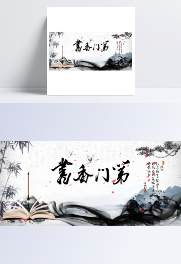 中国风书法水墨书香海报