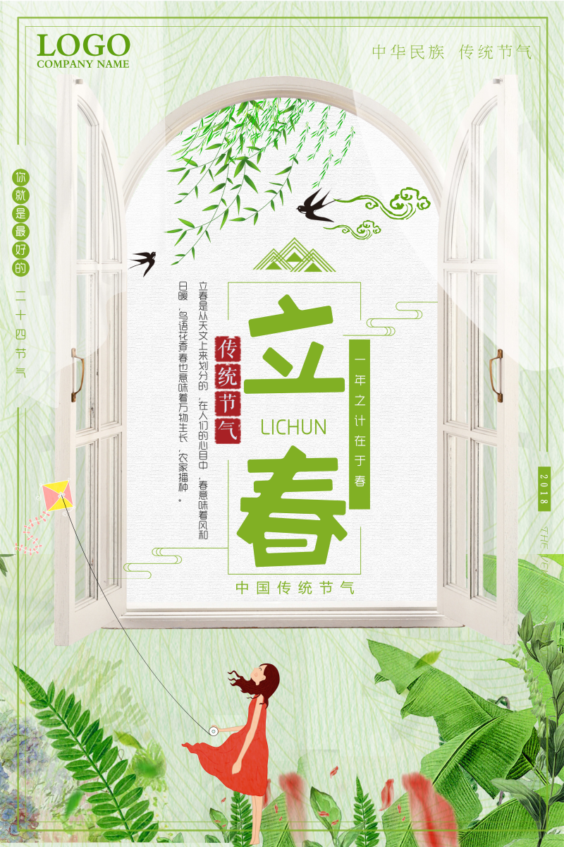 中国传统节气海报图片